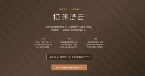 栖澜疑云 - 作品封面 - 谜页集
