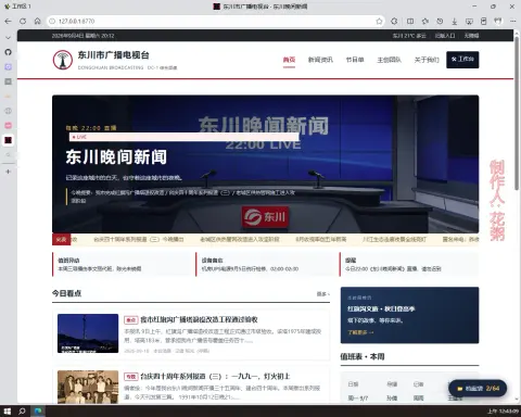 东川市晚间新闻广播电视台 - 作品封面 - 谜页集
