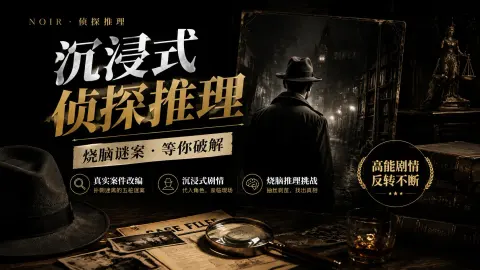NOIR侦探推理 - 作品封面 - 谜页集