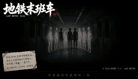 地铁末班车 - 作品封面 - 谜页集