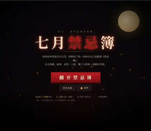 七月禁忌簿 - 作品封面 - 谜页集