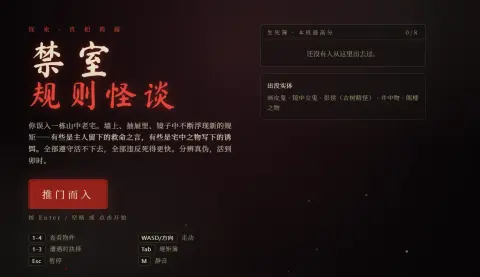 禁室规则怪谈 - 作品封面 - 谜页集