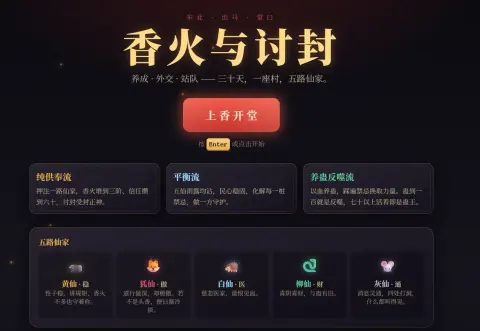 香火与讨封 - 作品封面 - 谜页集