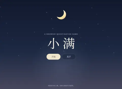 小满 - 作品封面 - 谜页集
