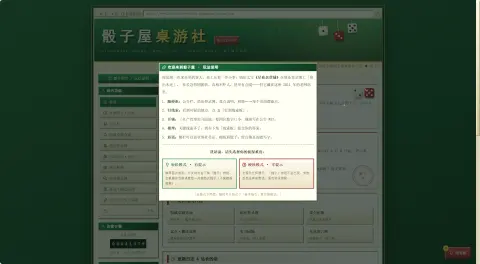 骰子屋桌游社 - 作品封面 - 谜页集