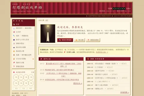 灯塔剧社戏单档 - 作品封面 - 谜页集