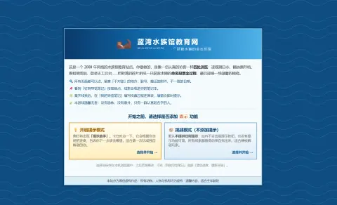 蓝湾水族馆教育网 - 作品封面 - 谜页集