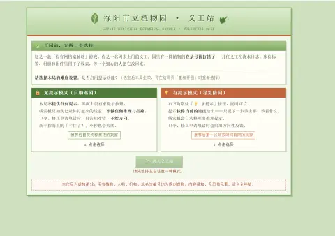 市立植物园义工站 - 作品封面 - 谜页集