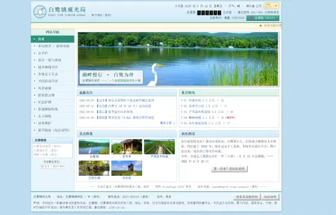 白鹭观光局 - 作品封面 - 谜页集