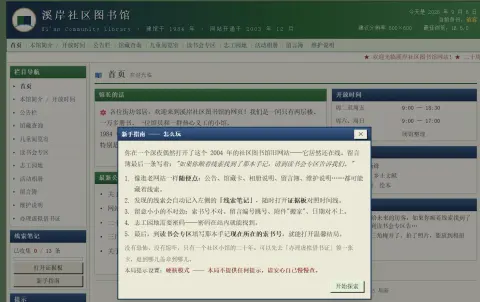 溪岸社区图书馆 - 作品封面 - 谜页集