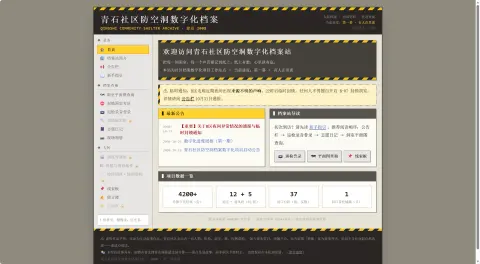 青石社区防空洞数字化档案 - 作品封面 - 谜页集