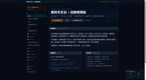霜岭天文台·远程观测站 - 作品封面 - 谜页集
