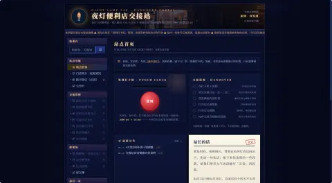 夜灯便利店交接站 - 作品封面 - 谜页集