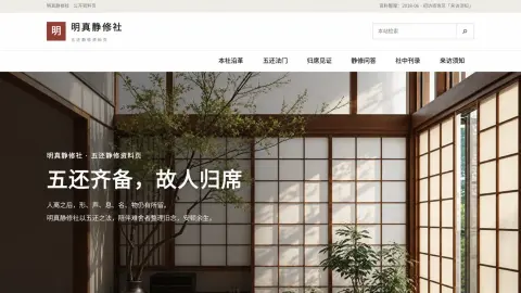 明真静修社 - 作品封面 - 谜页集