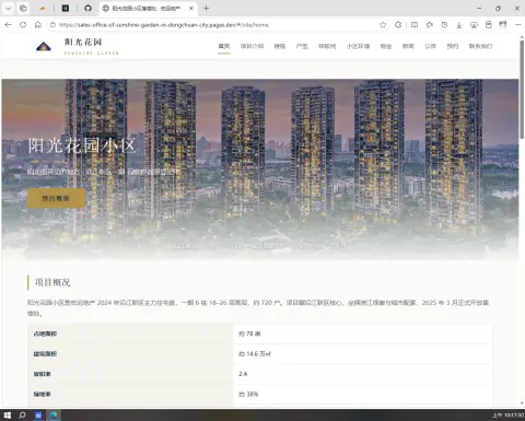 东川市阳光花园｜住进阳光里的家 - 作品封面 - 谜页集