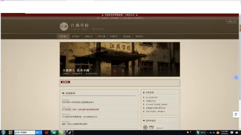 江燕学校2.0 - 作品封面 - 谜页集