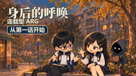 身后的呼唤 - 作品封面 - 谜页集