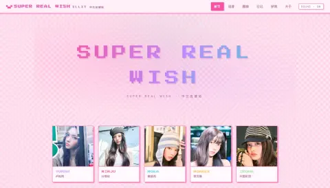 SUPER REAL WISH - 作品封面 - 谜页集