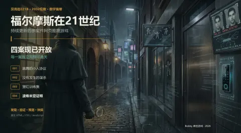 福尔摩斯在21世纪 - 作品封面 - 谜页集