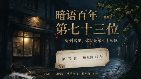 暗语百年：终章 - 作品封面 - 谜页集