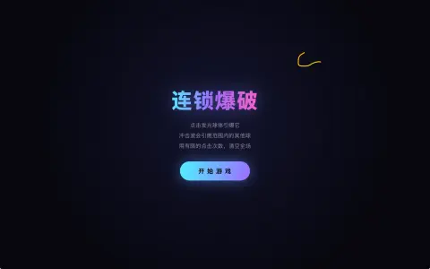 点击爆破 - 作品封面 - 谜页集