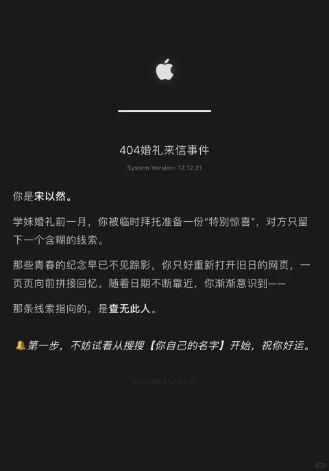 404番外篇：婚礼来信事件 - 作品封面 - 谜页集
