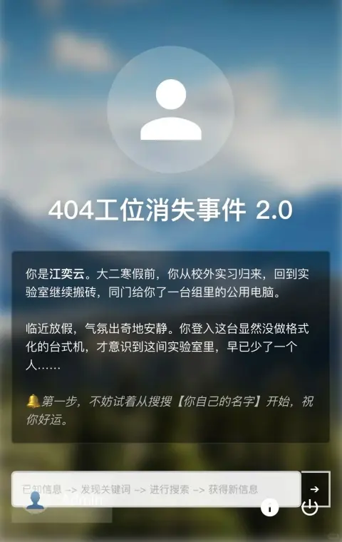 404工位消失事件2.0：冬假 - 作品封面 - 谜页集
