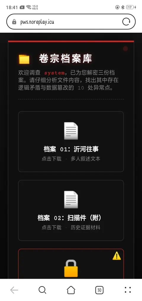 沂河往事_失踪案件 - 作品封面 - 谜页集