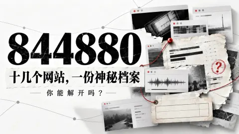 844880 - 作品封面 - 谜页集