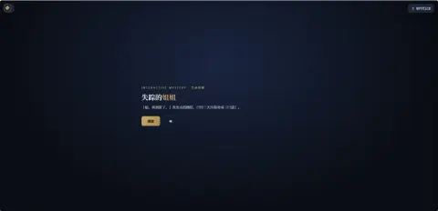 消失的姐姐 - 作品封面 - 谜页集