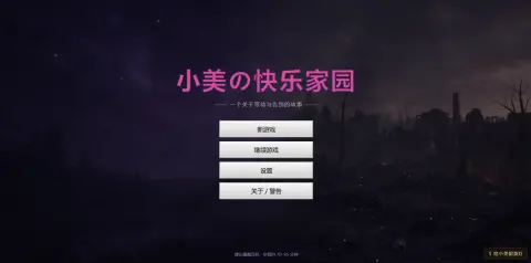 小美の快乐家园 - 作品封面 - 谜页集