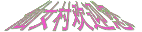 仙女下凡 - 作品封面 - 谜页集