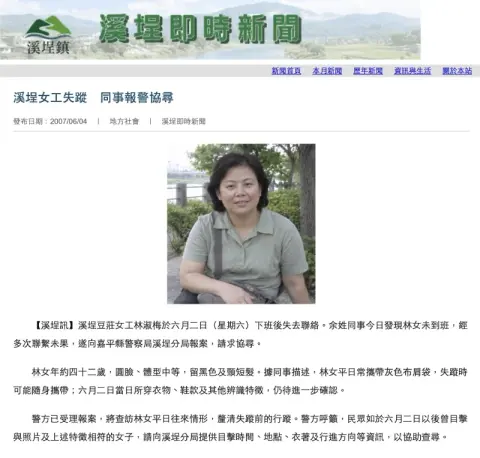 《溪埕豆莊失蹤事件》 - 作品封面 - 谜页集