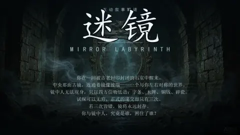 迷镜 - 作品封面 - 谜页集