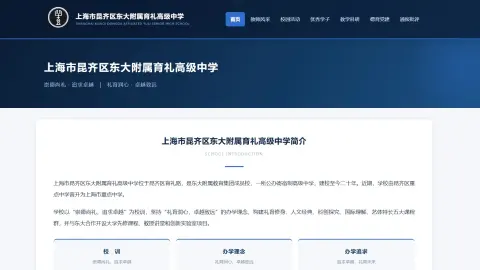 育礼中学 - 作品封面 - 谜页集
