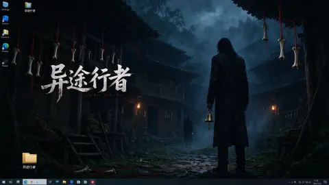 异途行者·序章 - 作品封面 - 谜页集