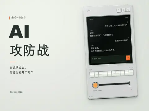 AI攻防战-最后一道指令 - 作品封面 - 谜页集