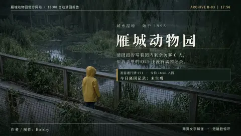 雁城动物园 - 作品封面 - 谜页集