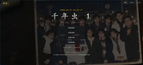千年虫 第一部 - 作品封面 - 谜页集