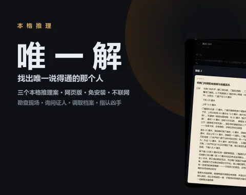 唯一解 - 作品封面 - 谜页集